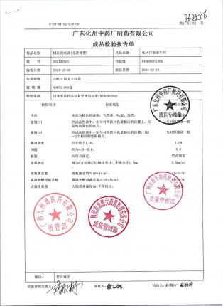 橘红痰咳液(无蔗糖)202402904的封面