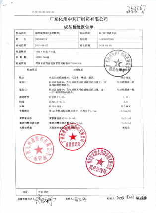 橘红痰咳液(无蔗糖)202404924的封面