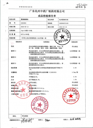 夏桑菊颗粒2405903的封面