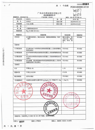 众生丸230503的封面