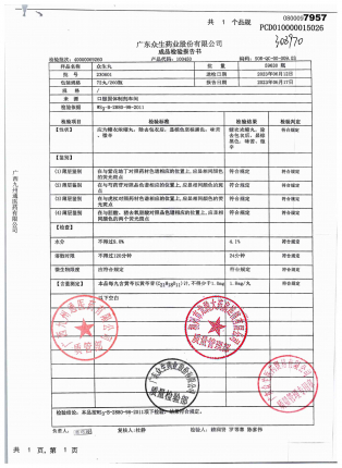 众生丸230601的封面