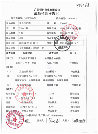强力枇杷露230607的封面