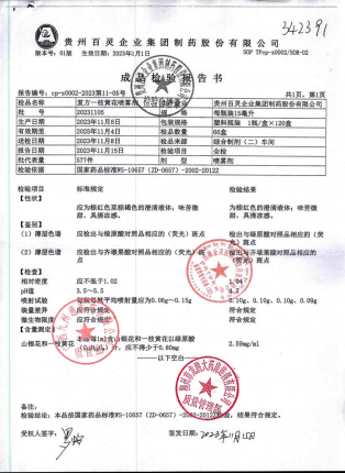 复方一枝黄花喷雾剂20231105的封面