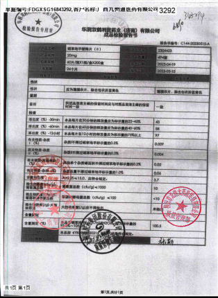 硝苯地平缓释片(Ⅱ)2304423的封面