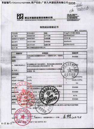 厄贝沙坦片(安来)0000070045的封面