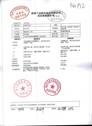 妇科千金片20231012的封面