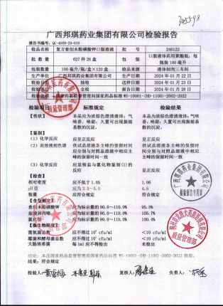复方愈创木酚磺酸钾口服溶液240122的封面