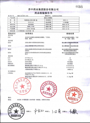 清宣止咳颗粒23121116的封面