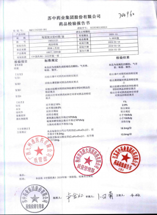 清宣止咳颗粒24011113的封面