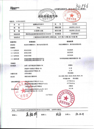 盐酸地芬尼多片231003的封面
