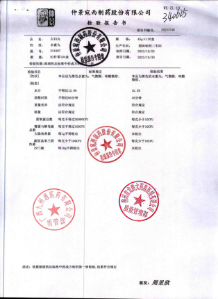 左归丸231007的封面