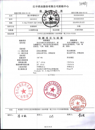复方草珊瑚含片24010010的封面