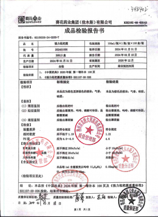 强力枇杷露202401006的封面