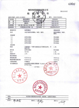 葛根汤颗粒23020222的封面