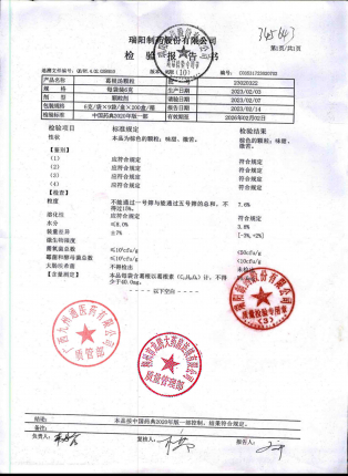 葛根汤颗粒23020322的封面