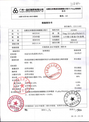 盐酸克林霉素棕榈酸酯分散片00123141的封面