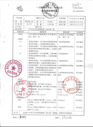 藿香正气水230706的封面