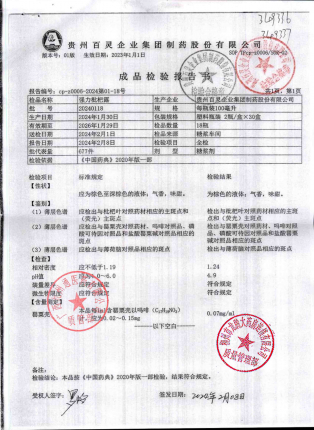 强力枇杷露20240118的封面