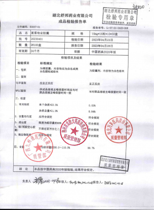 氯雷他定胶囊20230401的封面