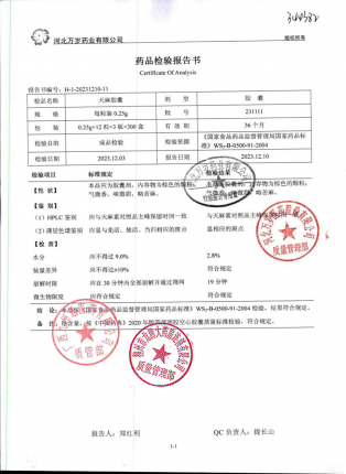 天麻胶囊231111的封面