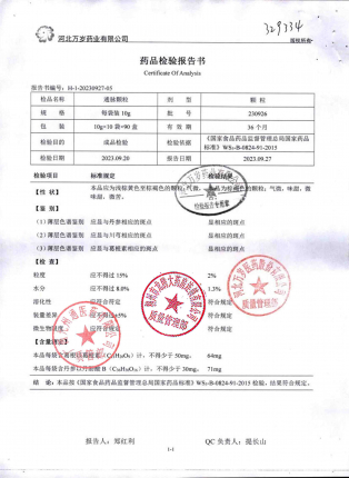 通脉颗粒230926的封面