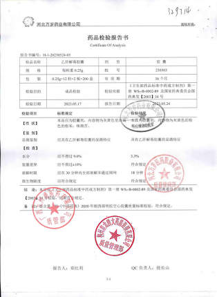 乙肝解毒胶囊230503的封面