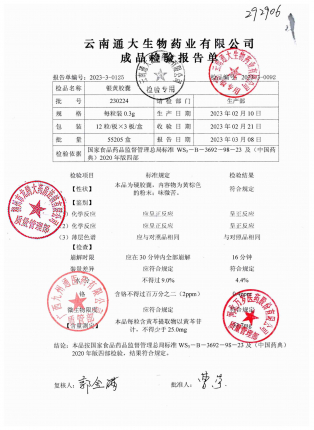 银黄胶囊230224的封面