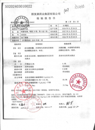 北豆根胶囊492026的封面