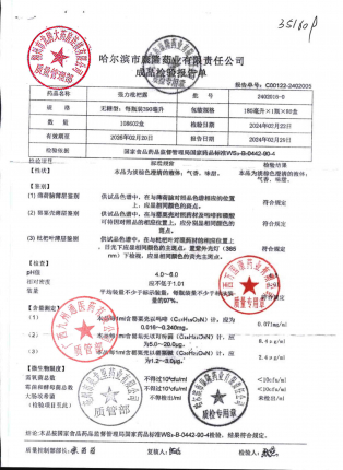 强力枇杷露(无糖)2402016-0的封面