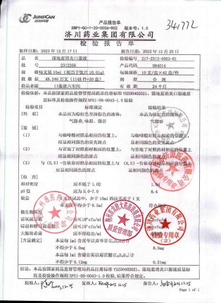 蒲地蓝消炎口服液2312356的封面