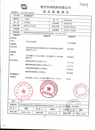 地奈德乳膏(力言卓)232090008的封面