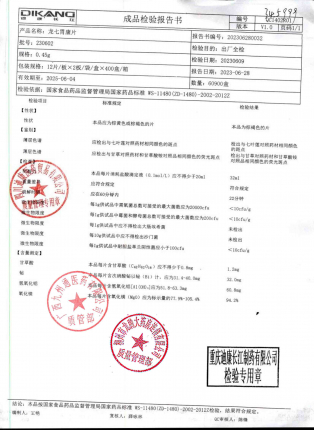 龙七胃康片230602的封面