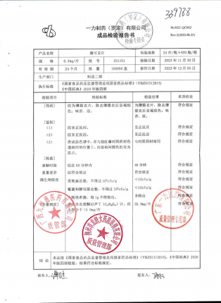 腹可安片231101的封面