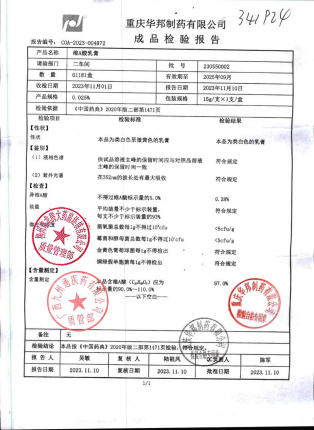 维A酸乳膏230550002的封面