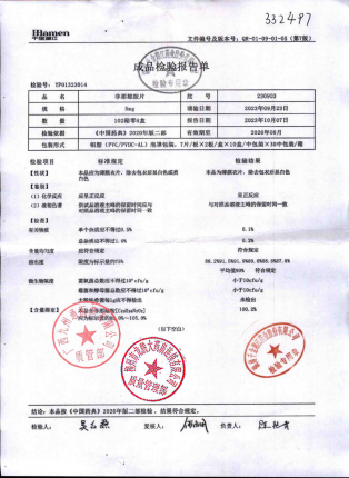 非那雄胺片(千诺林)230903的封面
