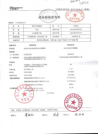 利巴韦林颗粒230801的封面