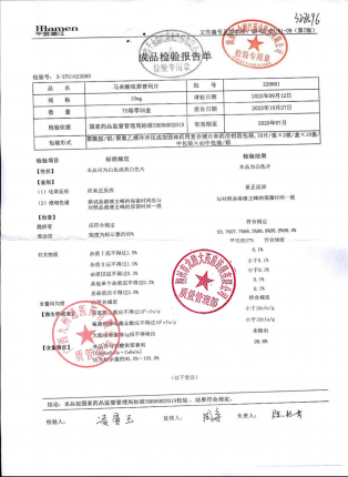 马来酸依那普利片230801的封面