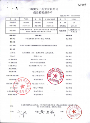 六神丸(人工麝香)230902的封面