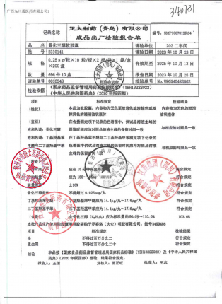骨化三醇软胶囊(盖三淳)2310141的封面