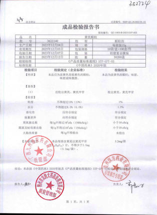 黄芪颗粒3633140的封面