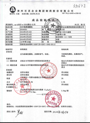 双羊喉痹通颗粒20240251的封面