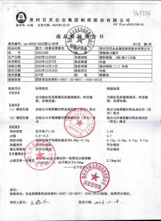 复方一枝黄花喷雾剂20231209的封面