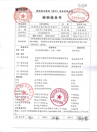 芪斛楂颗粒20230211的封面