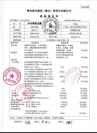 阿奇霉素胶囊24012003的封面