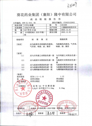 川贝止咳露231208的封面