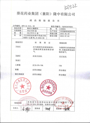 独活止痛搽剂230601的封面