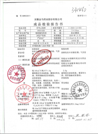 关节止痛膏20231233的封面
