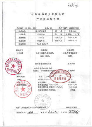 脑心舒口服液20230706的封面