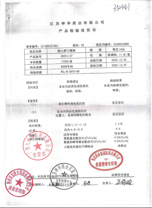 脑心舒口服液20231137的封面