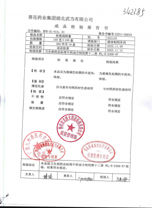 秋梨润肺膏231110的封面